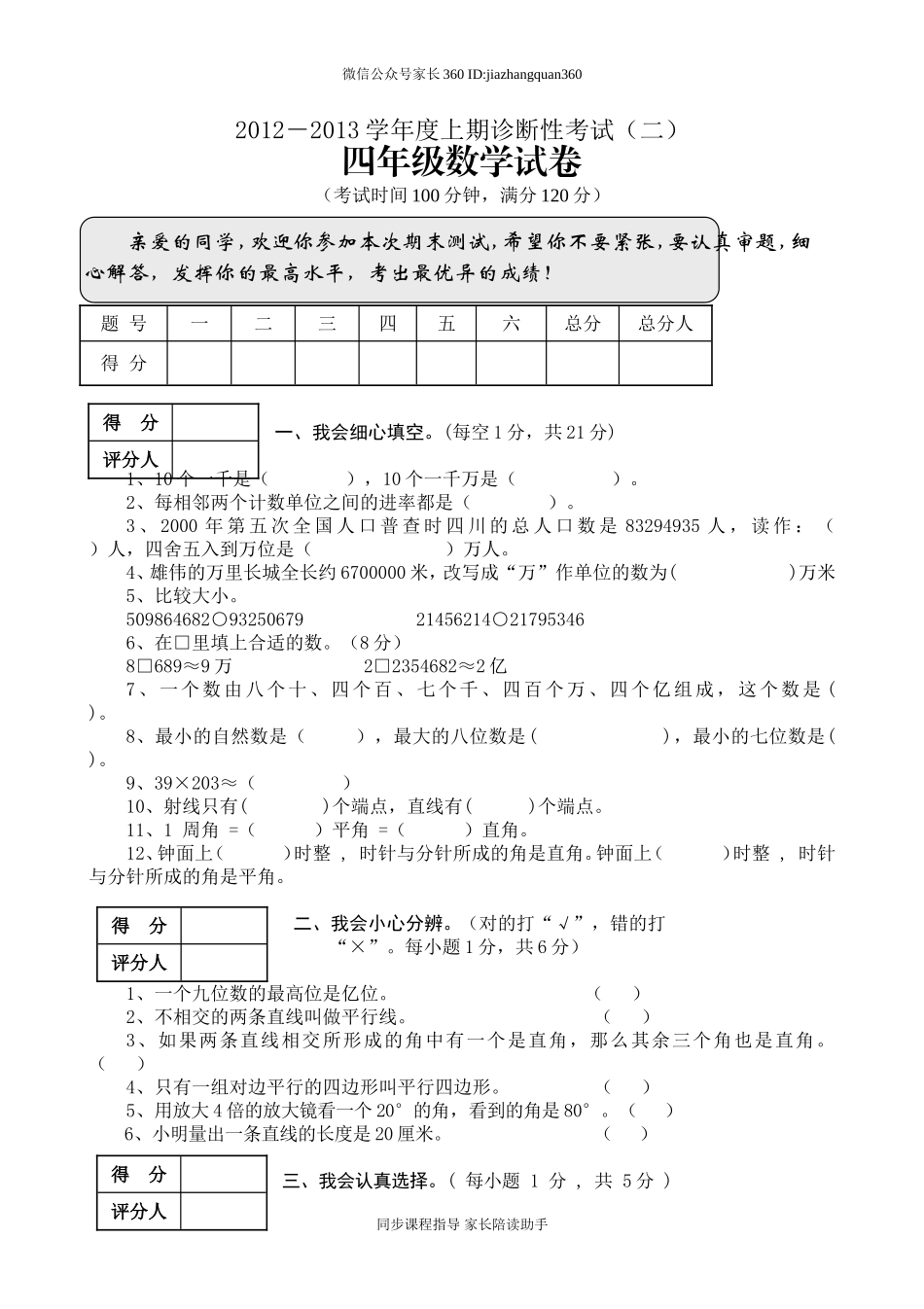 人教版四年级上册数学期末试题4(1).doc_第1页