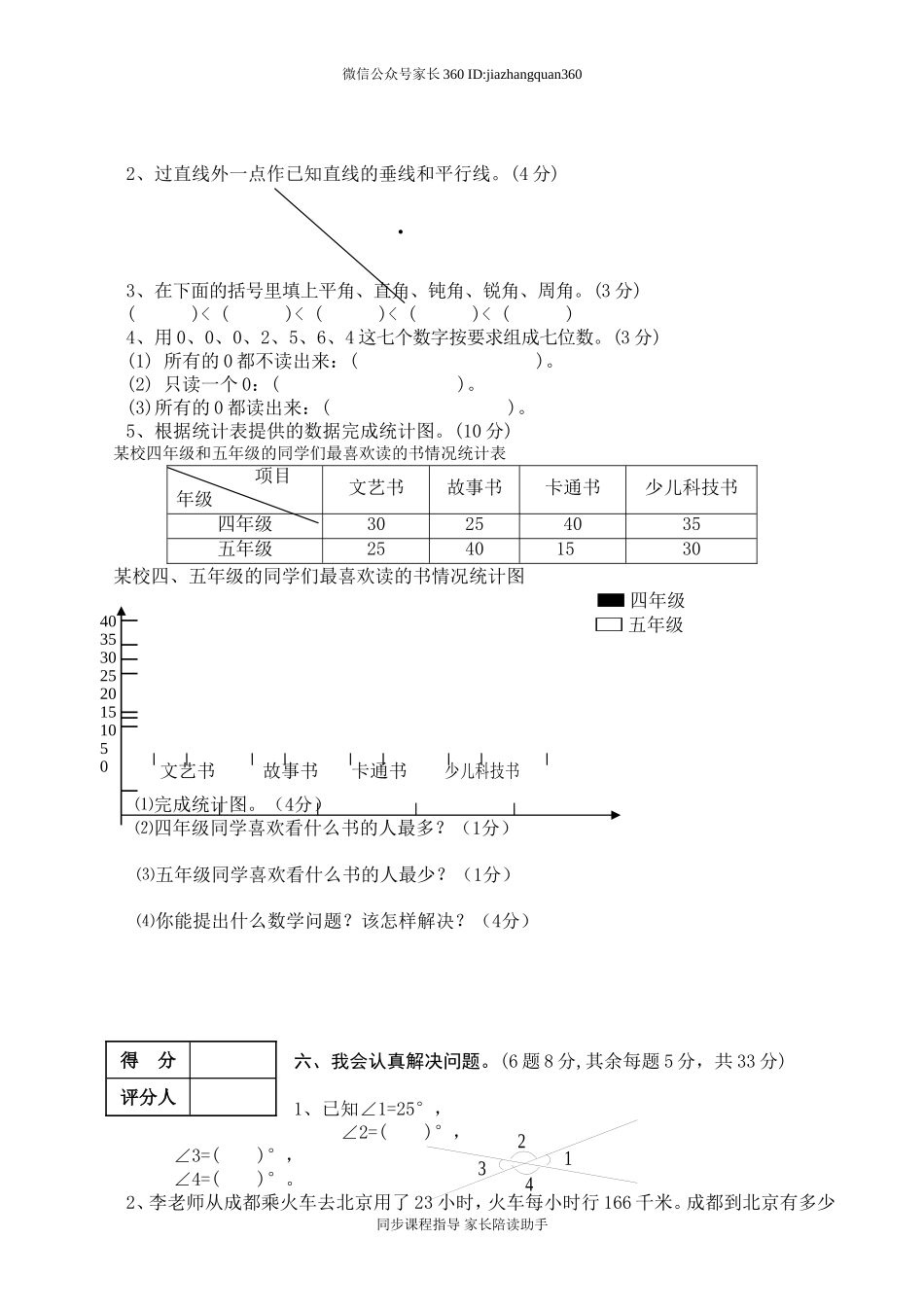 人教版四年级上册数学期末试题4(1).doc_第3页