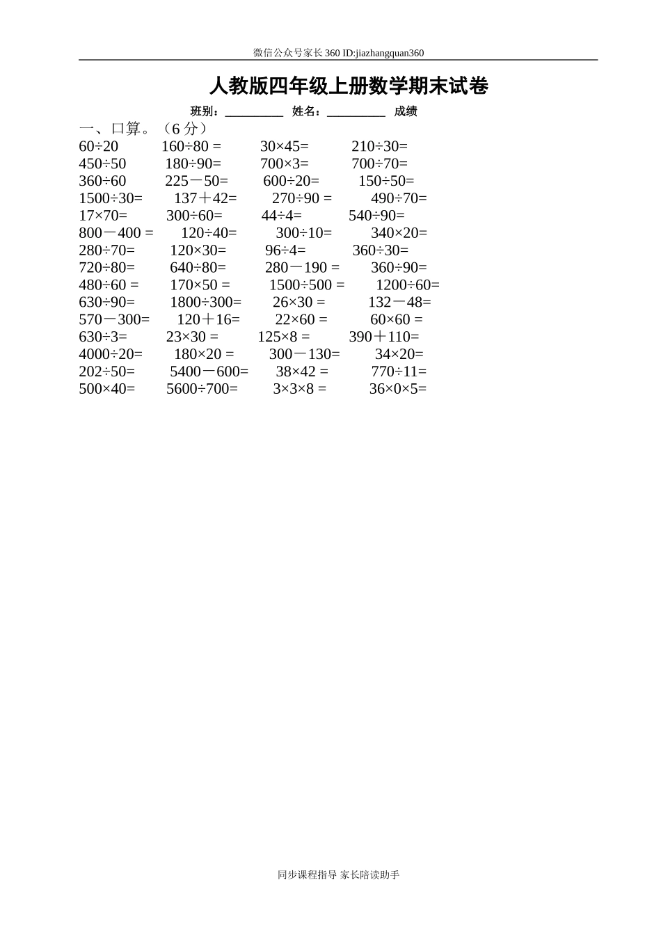 人教版四年级上册数学期末试题14(1).doc_第1页
