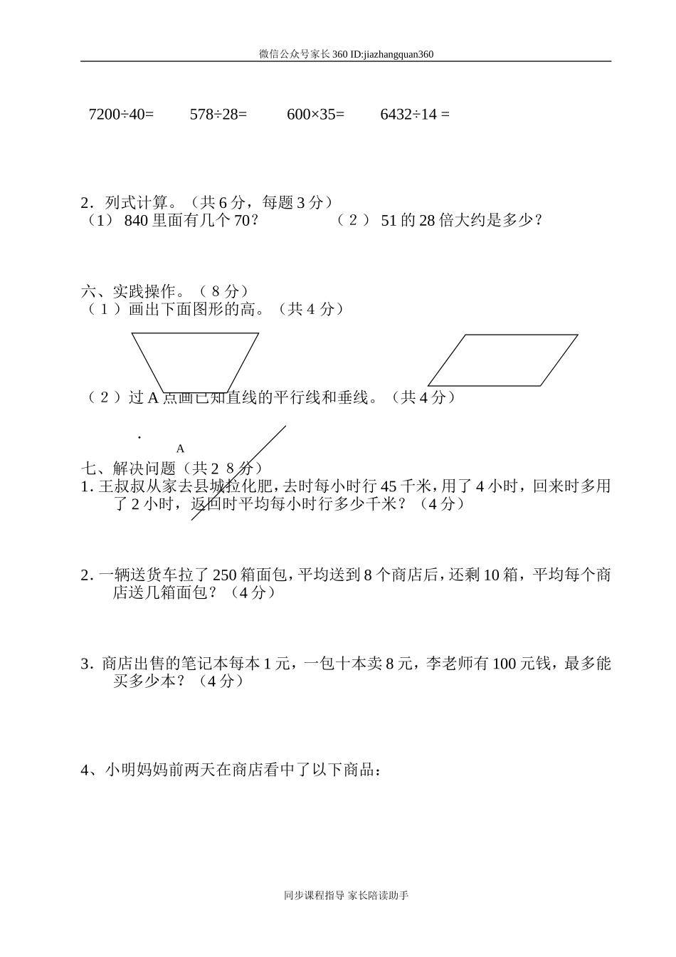 人教版四年级上册数学期末试题14(1).doc_第3页