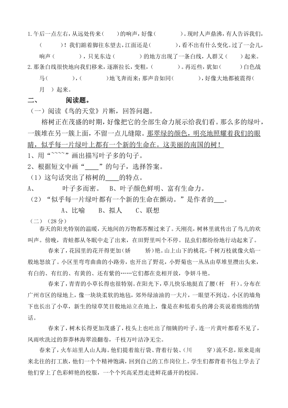 人教版四年级上册语文单元复习题15页(1).doc_第2页