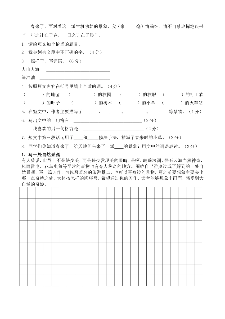 人教版四年级上册语文单元复习题15页(1).doc_第3页