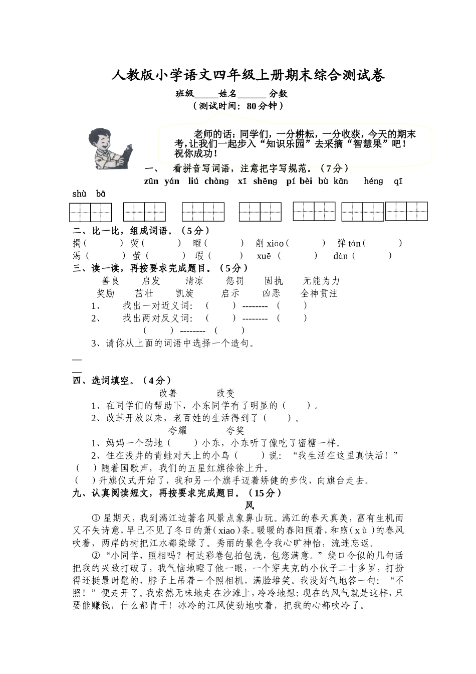 人教版四年级上册语文期末试卷10(1).doc_第1页