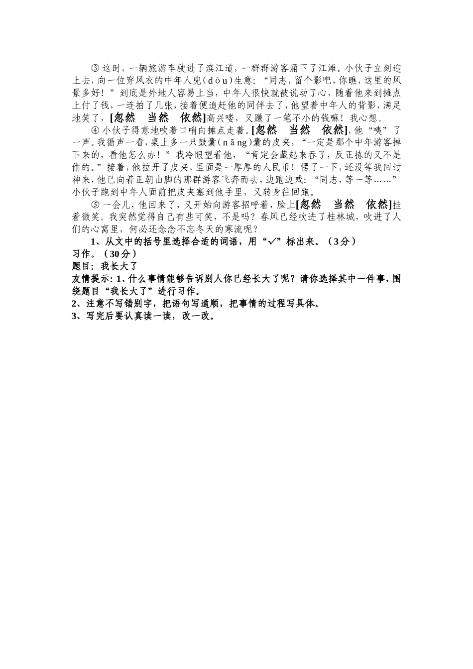 人教版四年级上册语文期末试卷10(1).doc_第2页