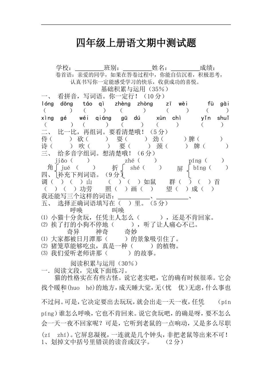 人教版四年级上册语文期中试卷5.doc_第1页