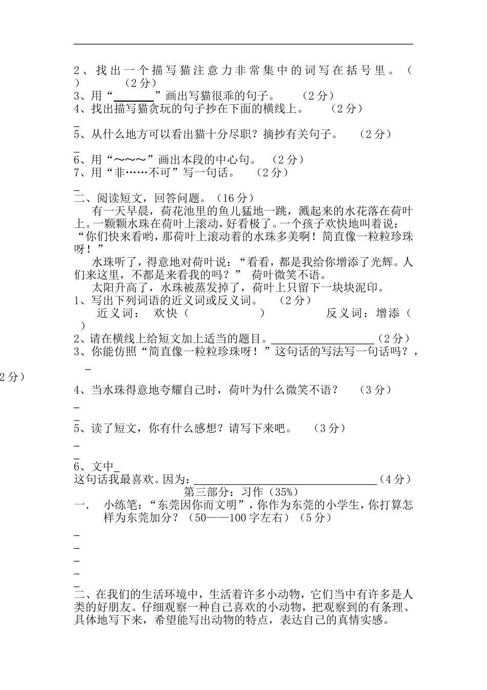 人教版四年级上册语文期中试卷5.doc_第2页