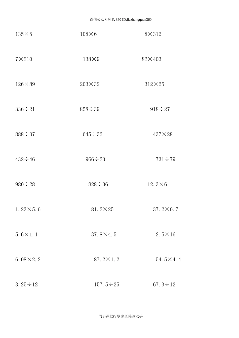 人教版四年级上册专项练习：竖式计算题2.doc_第1页
