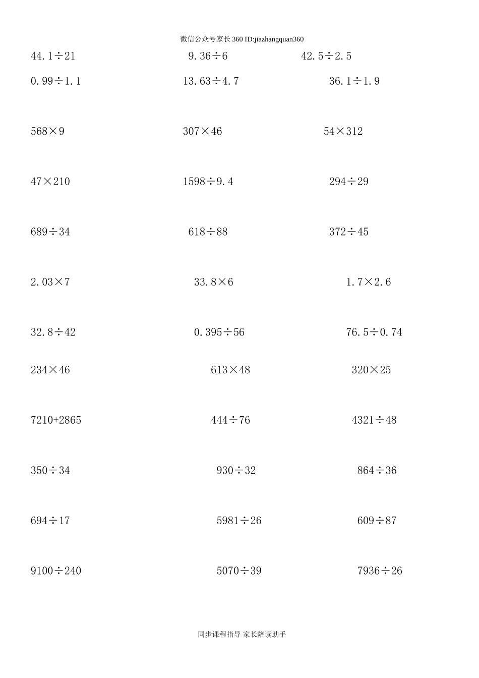 人教版四年级上册专项练习：竖式计算题2.doc_第2页