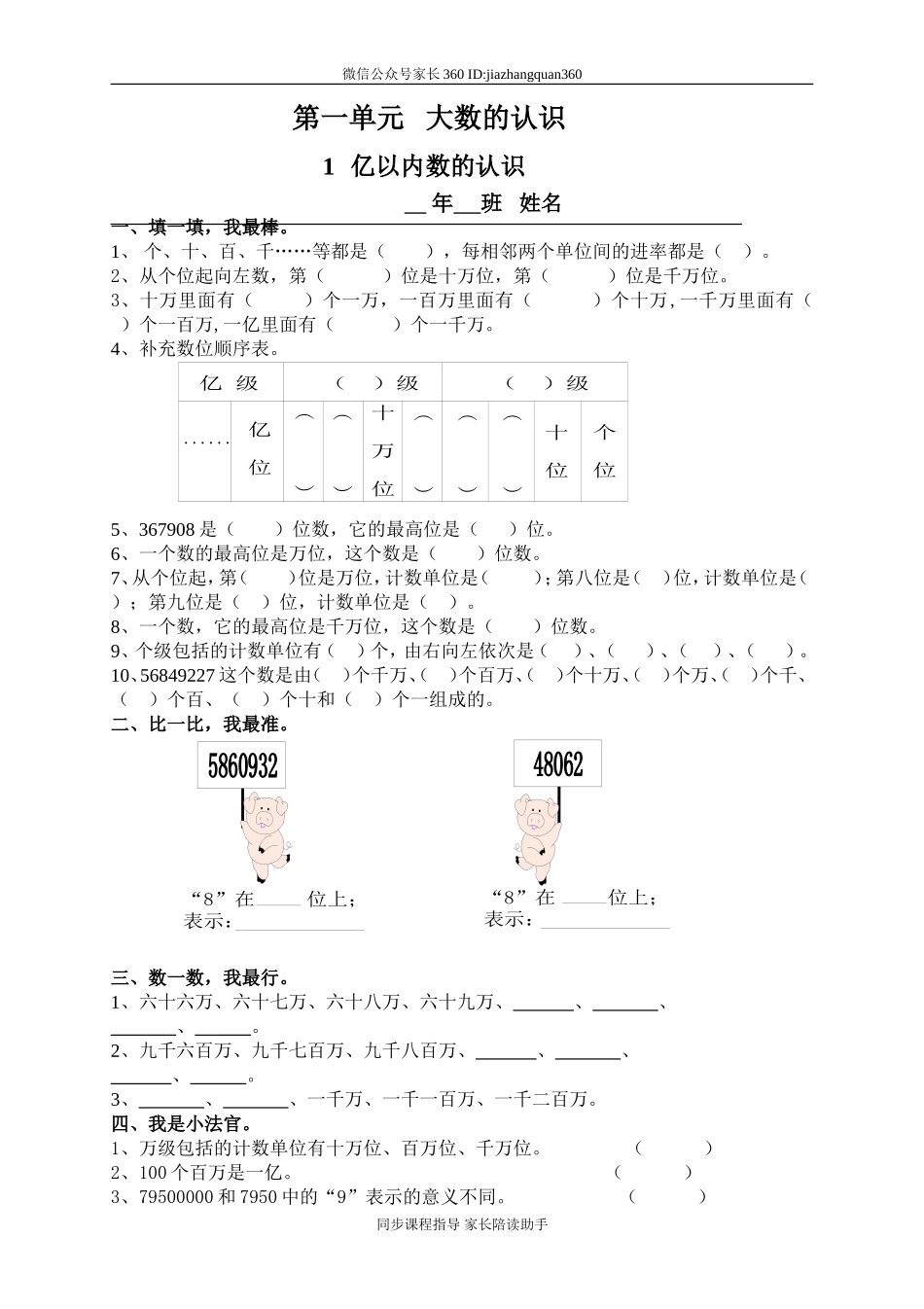 人教版四年级数学上册课课练（56页）.doc_第1页