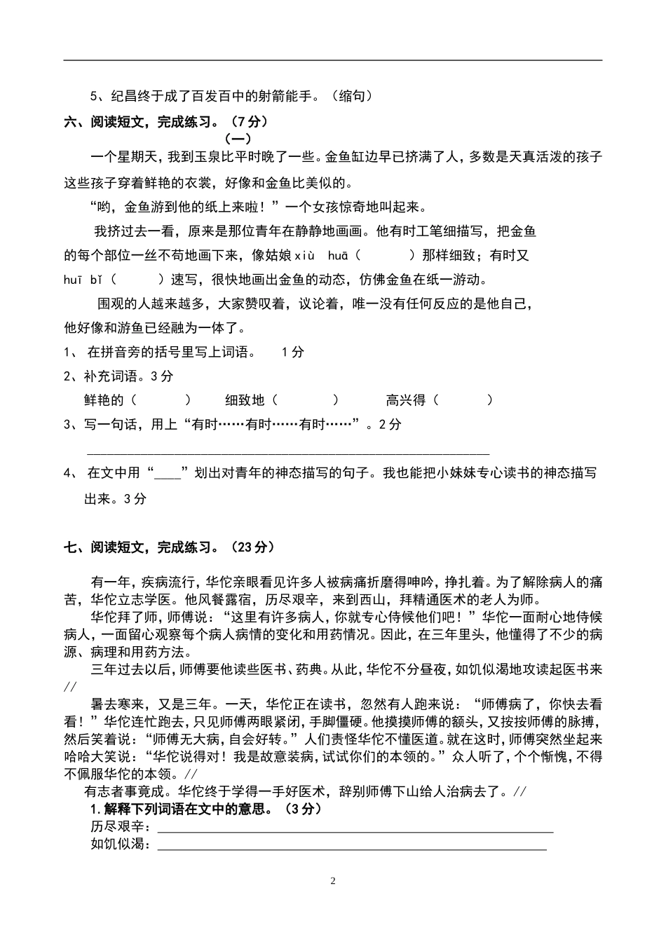 人教版四年级下册语文第4次月考（七八单元）试卷.doc_第2页