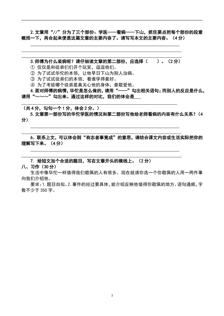 人教版四年级下册语文第4次月考（七八单元）试卷.doc_第3页