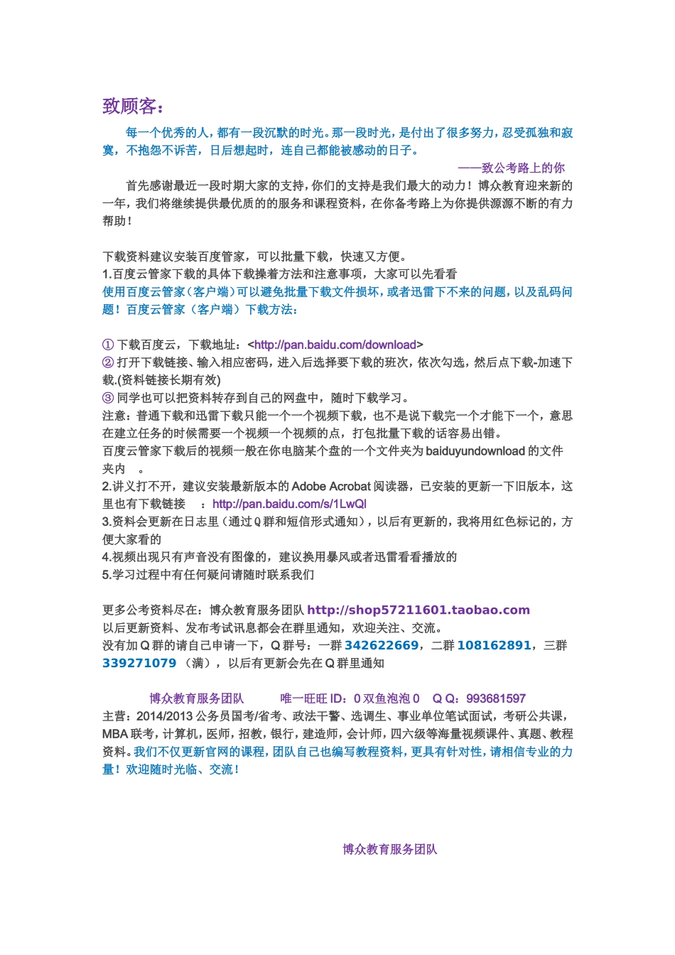 致顾客（及下载注意事项）.doc_第1页