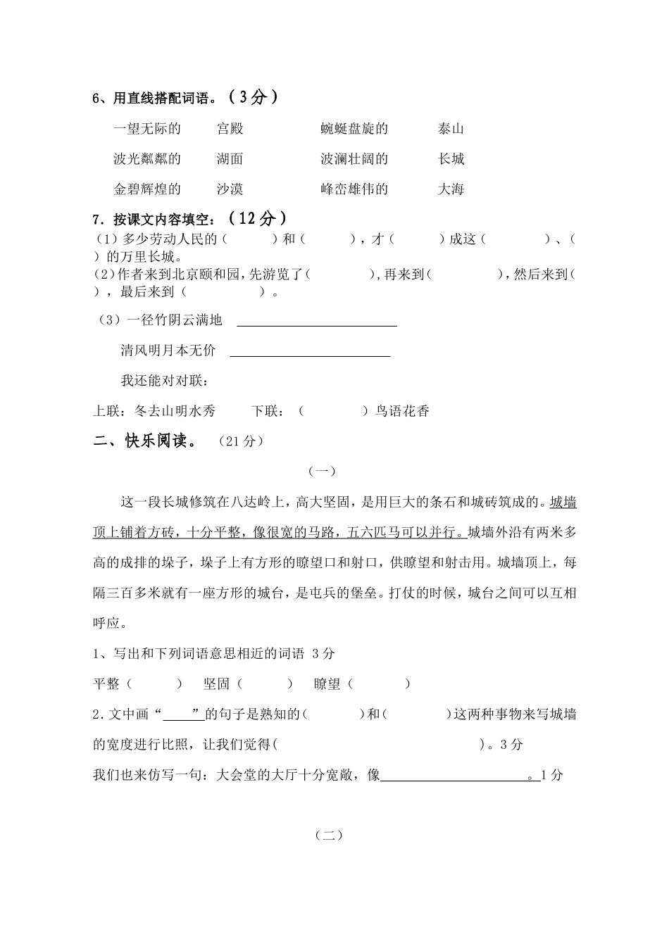 人教版四年级语文上册第5单元试卷1.doc_第2页