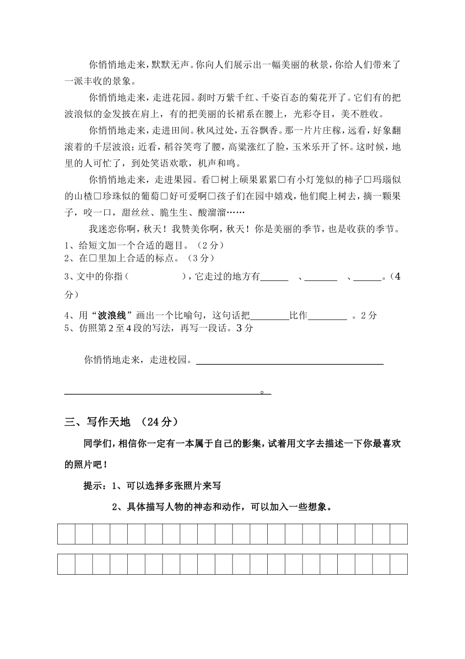 人教版四年级语文上册第5单元试卷1.doc_第3页