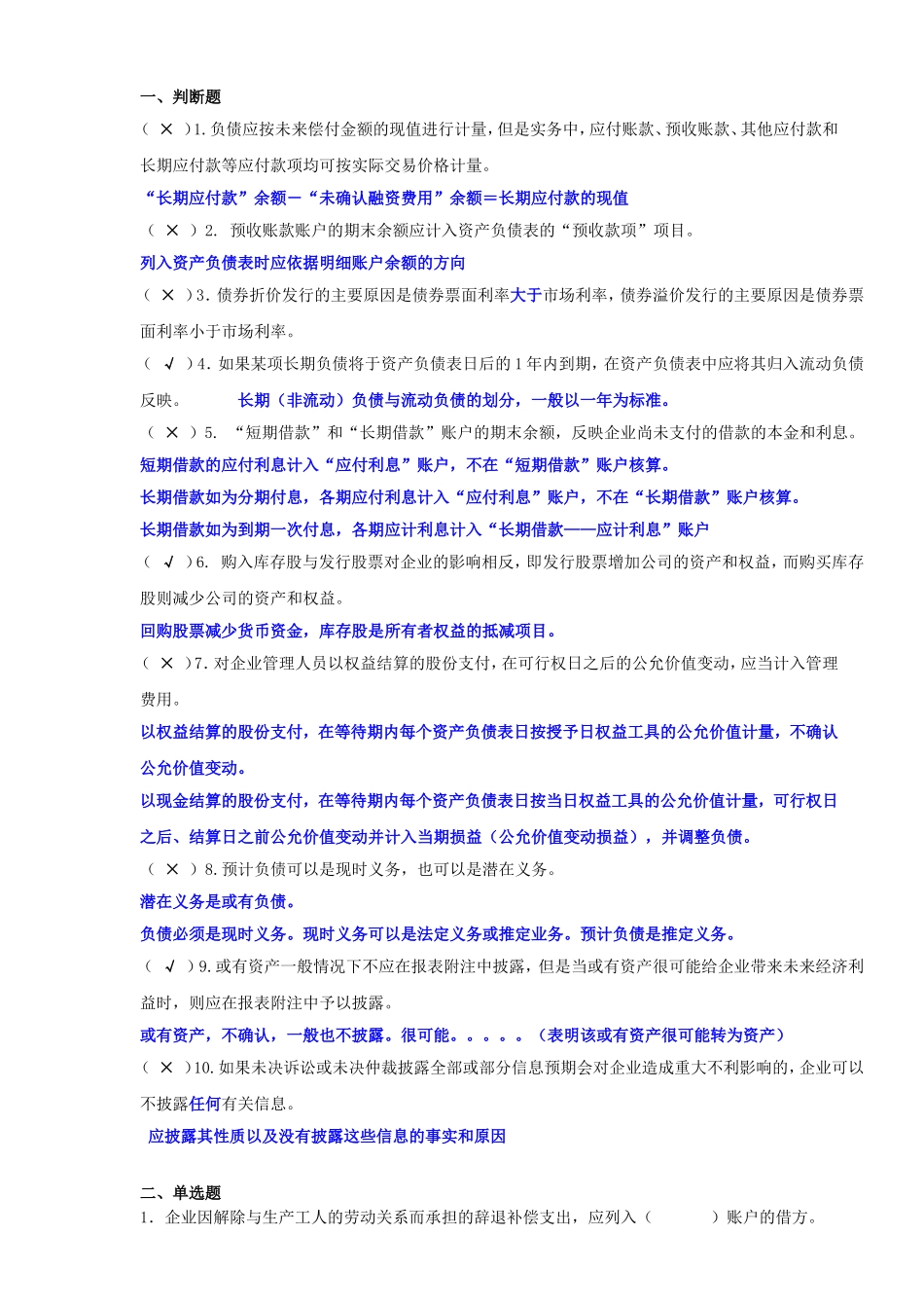 中财二练习1及答案.doc_第1页