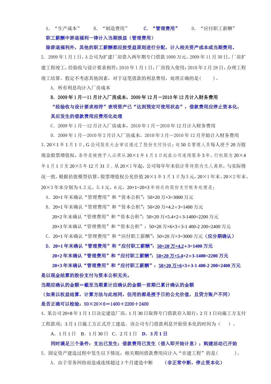 中财二练习1及答案.doc_第2页