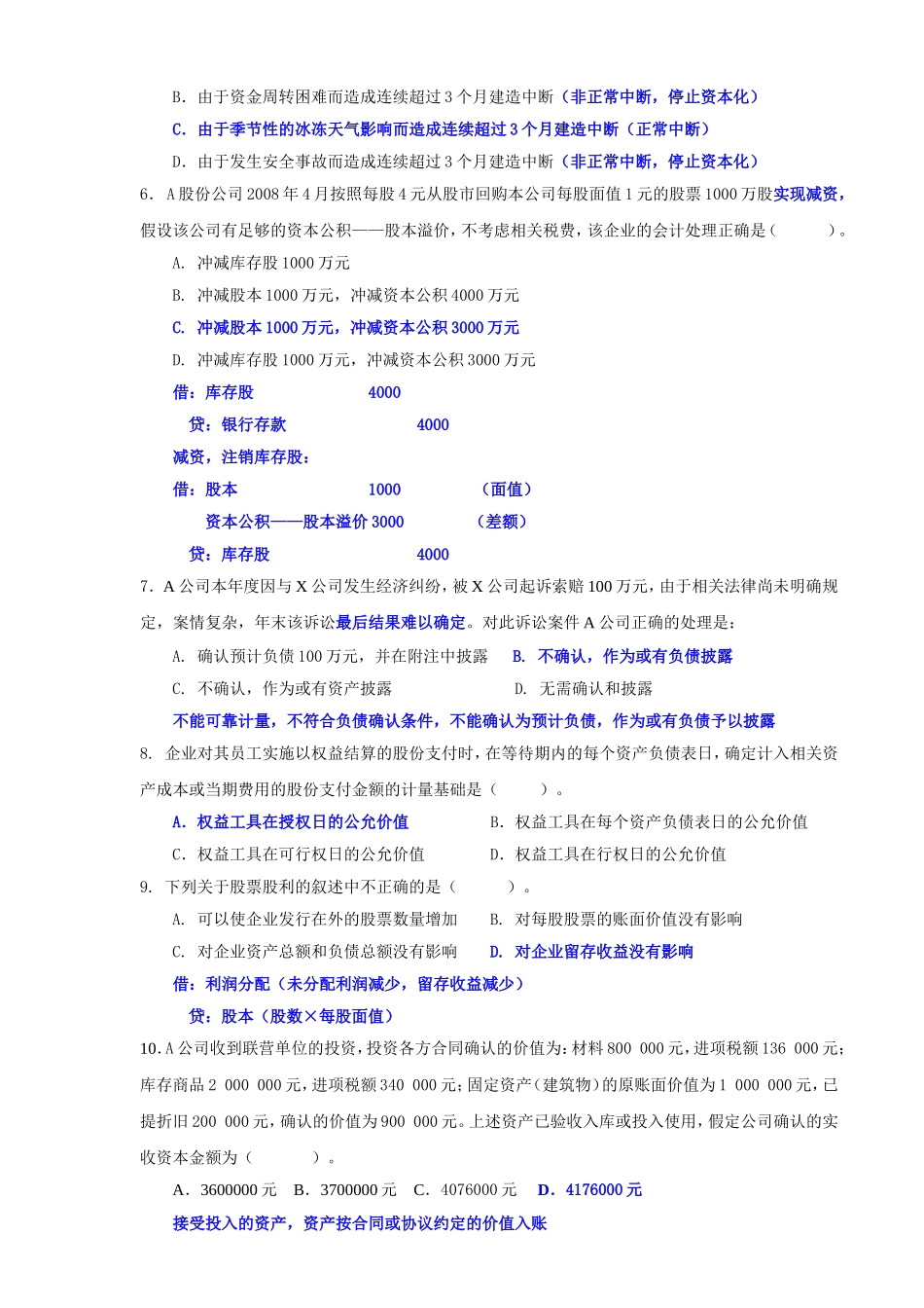 中财二练习1及答案.doc_第3页