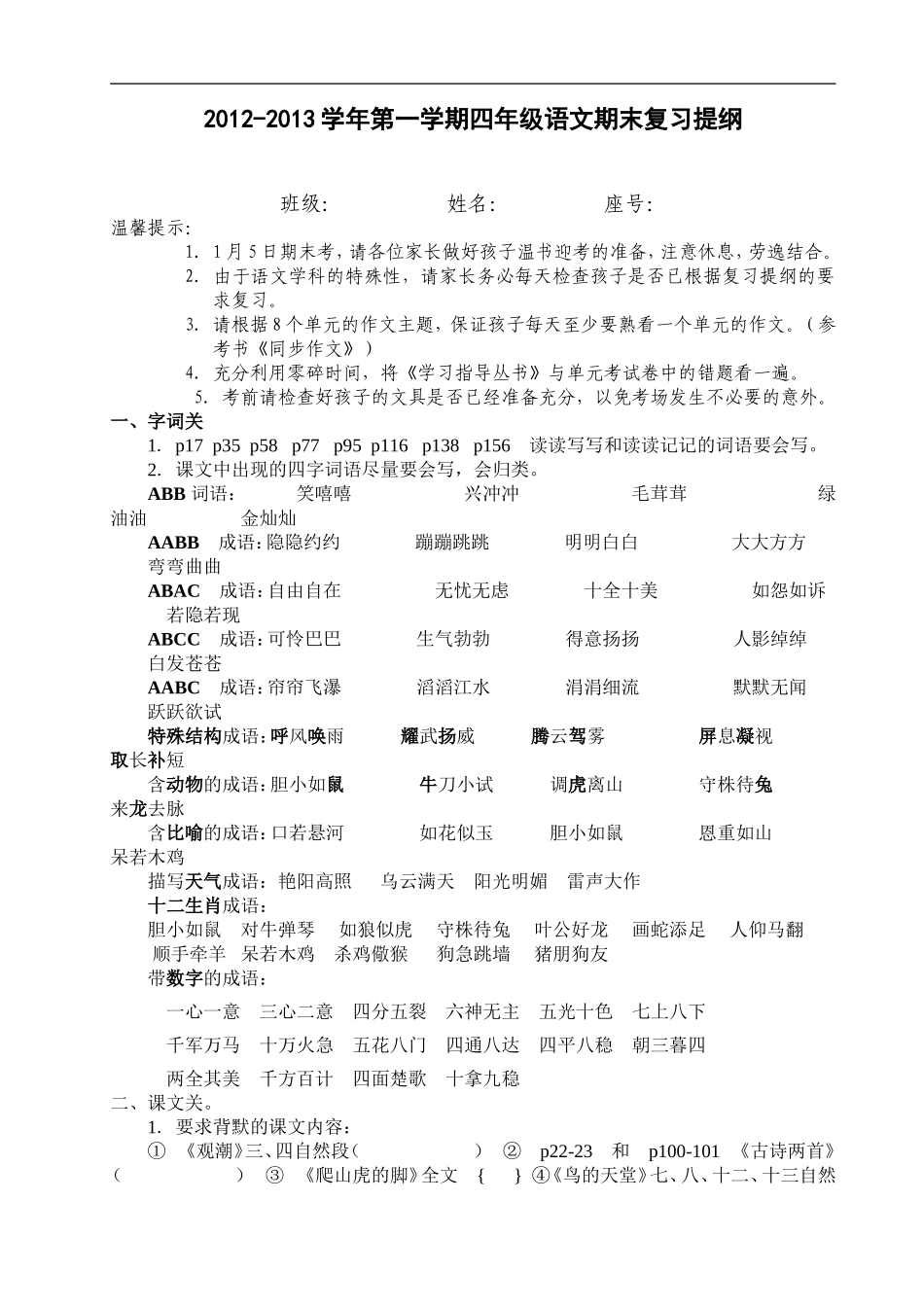人教版四年级语文上册期末复习提纲（12页）(1).doc_第1页