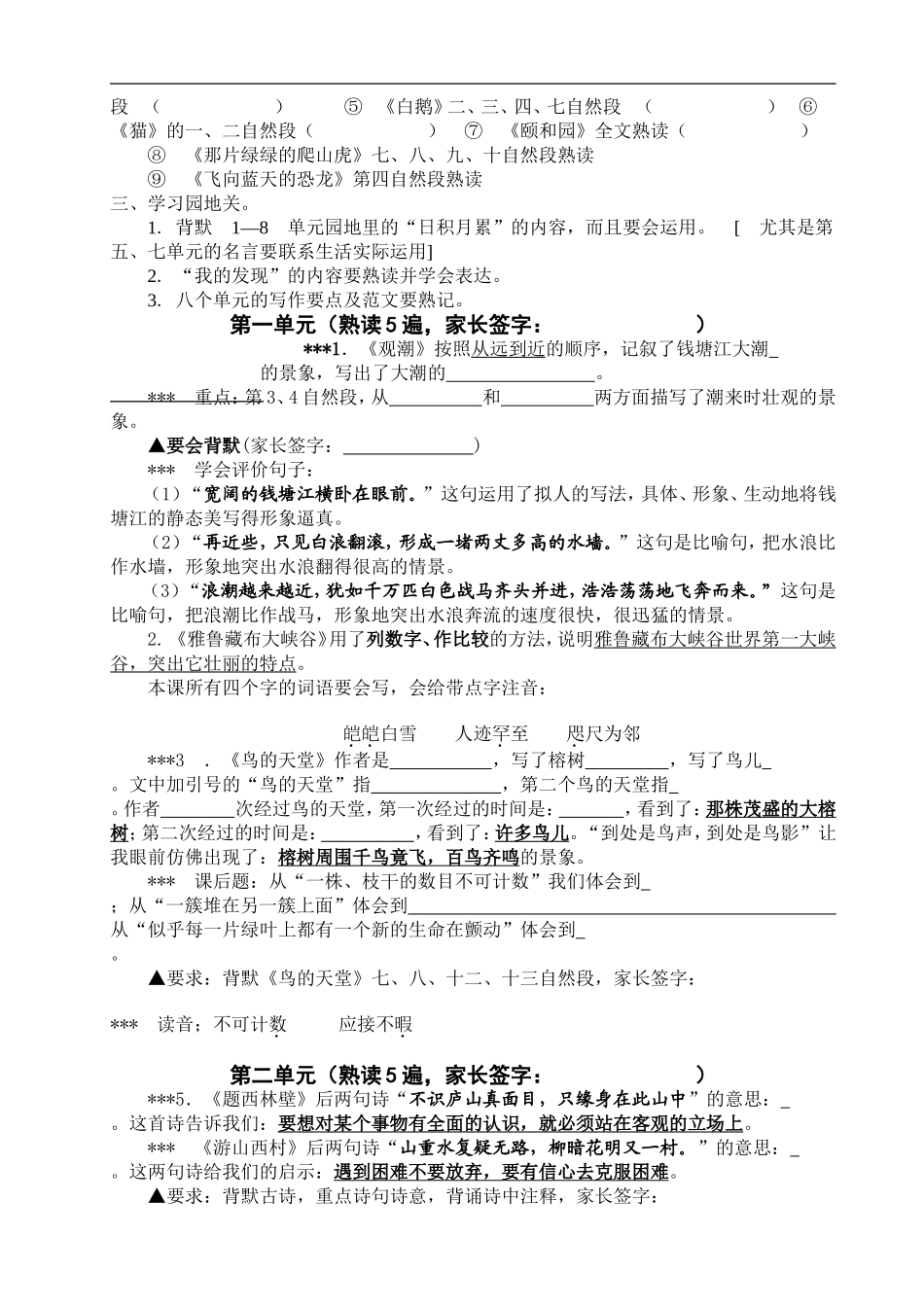 人教版四年级语文上册期末复习提纲（12页）(1).doc_第2页