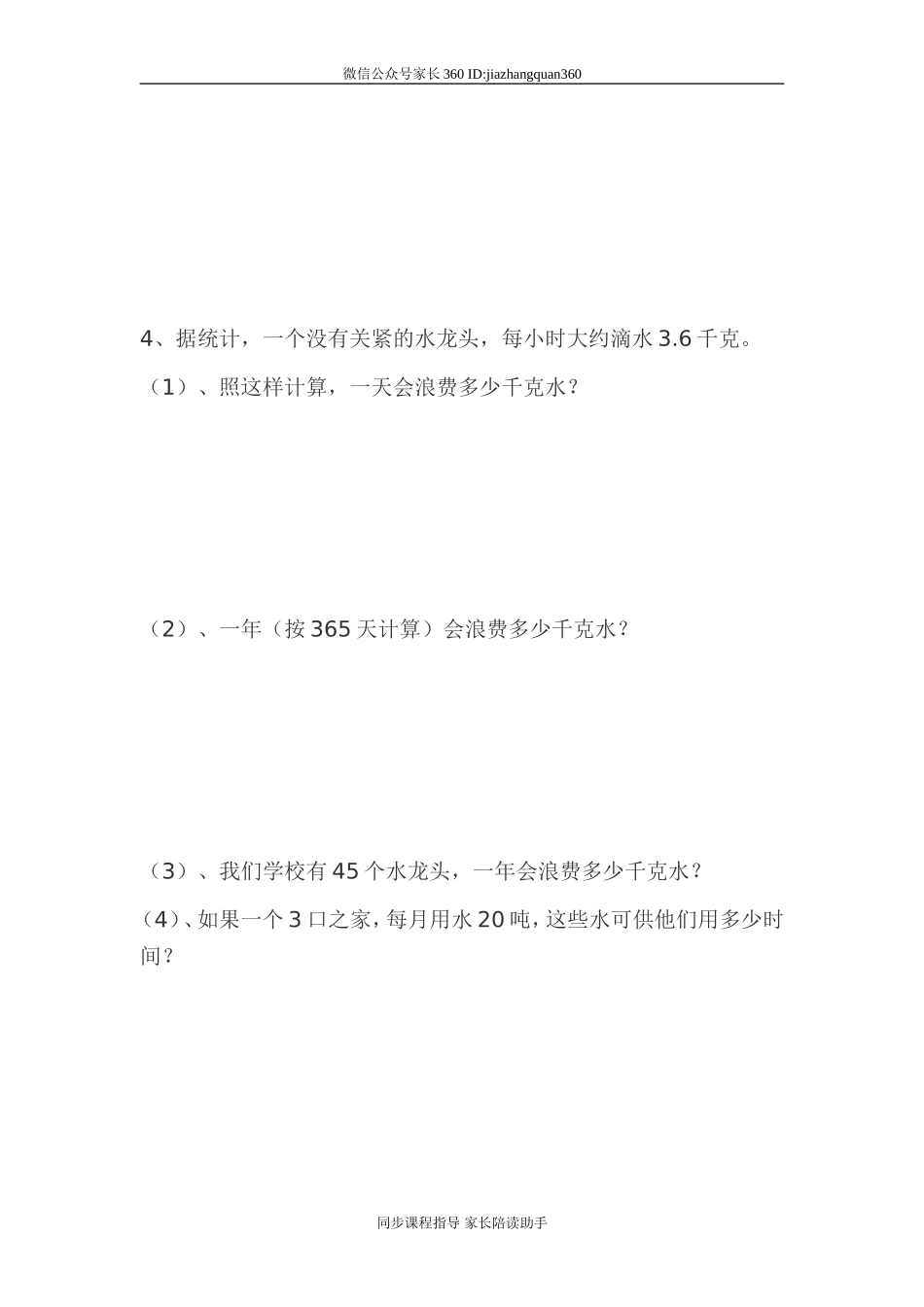 人教版五年级上册生活中的数学试卷(1).doc_第2页