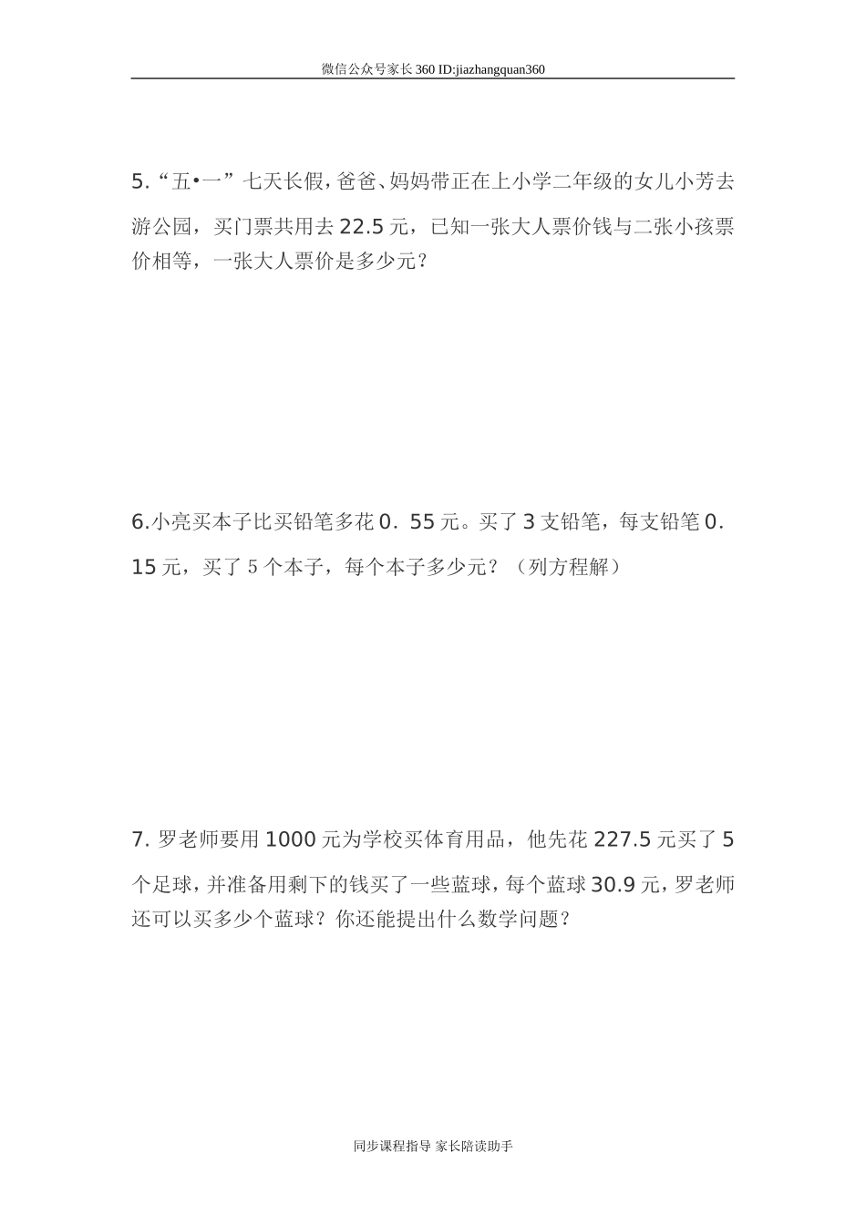 人教版五年级上册生活中的数学试卷(1).doc_第3页