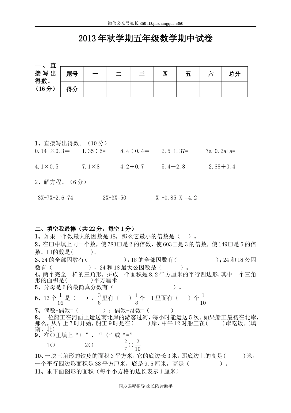 人教版五年级上册数学期中试卷5(1).doc_第1页