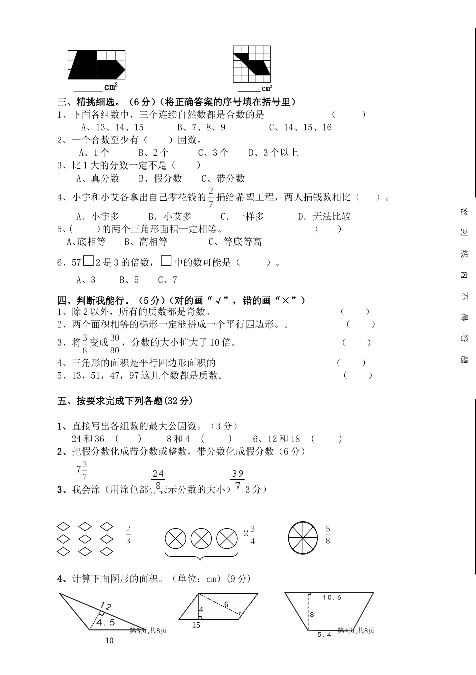 人教版五年级上册数学期中试卷5(1).doc_第2页