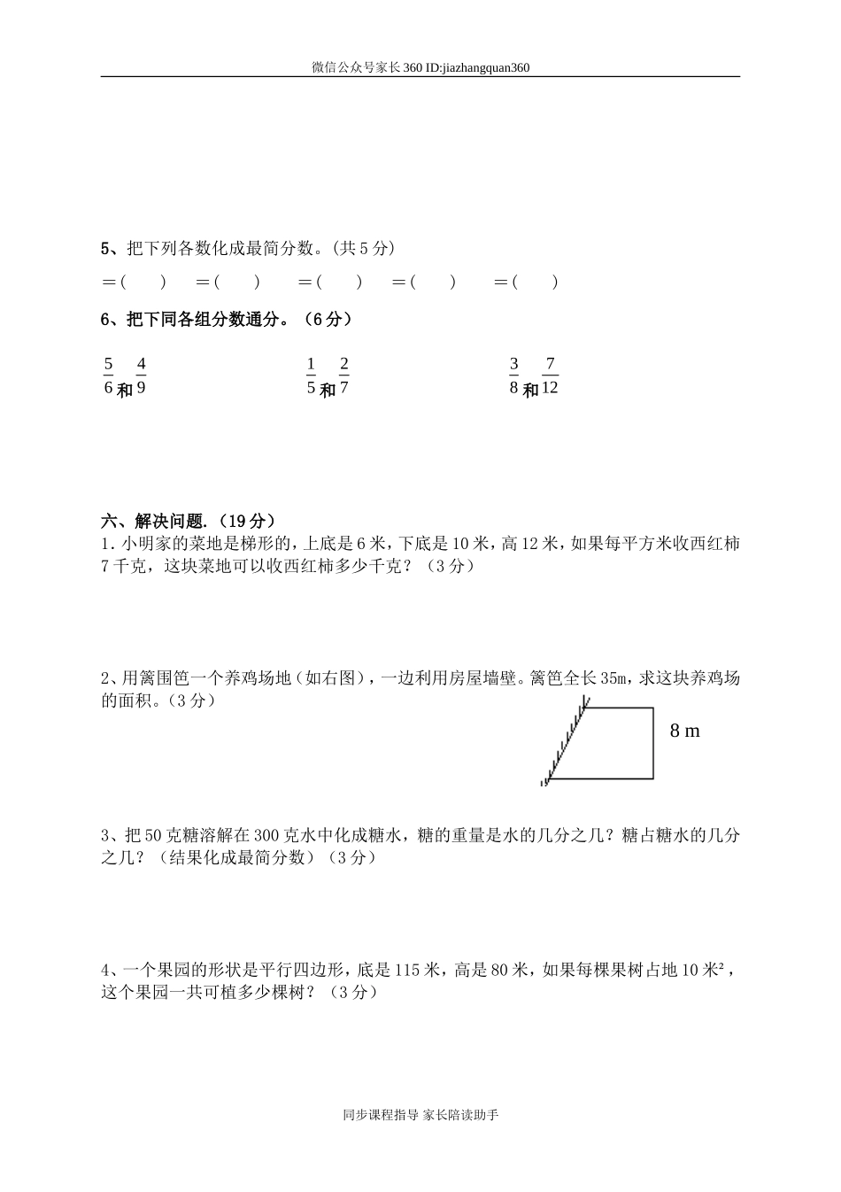 人教版五年级上册数学期中试卷5(1).doc_第3页