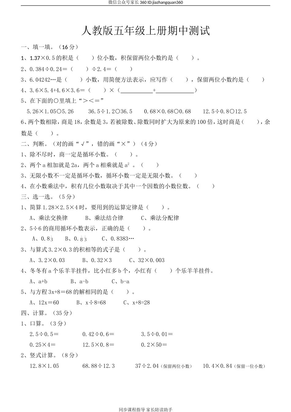 人教版五年级上册数学期中试卷10.doc_第1页