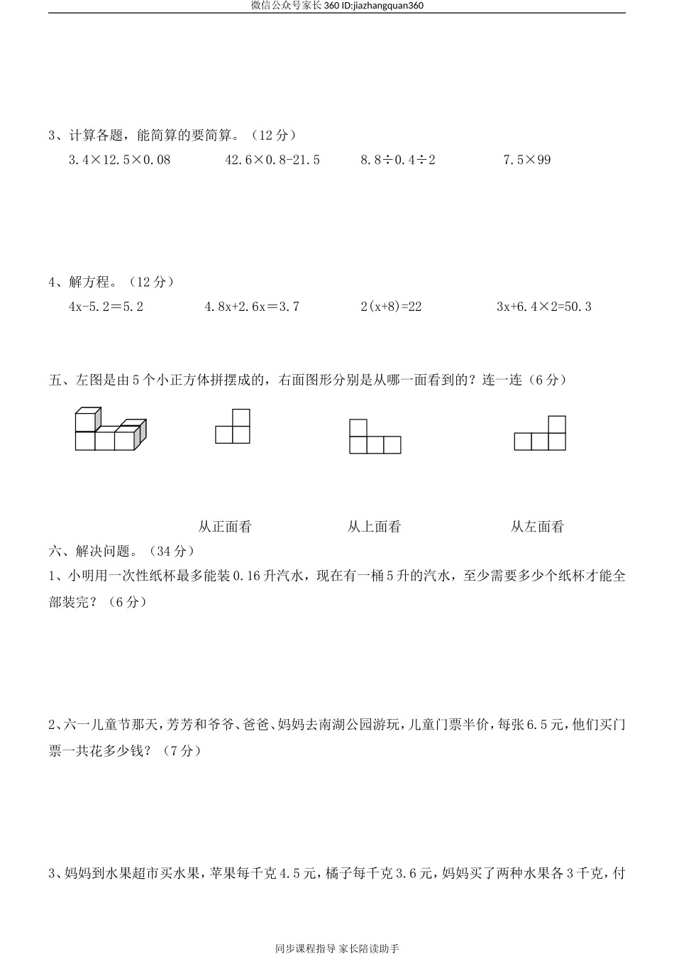 人教版五年级上册数学期中试卷10.doc_第2页