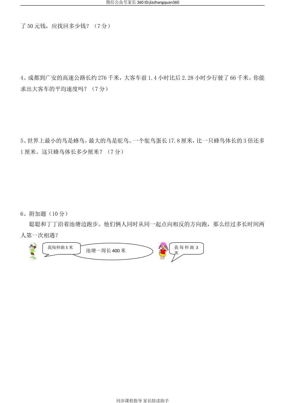 人教版五年级上册数学期中试卷10.doc_第3页