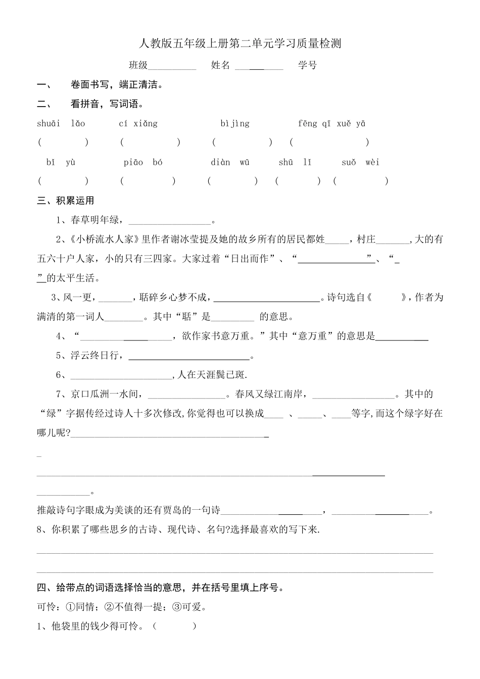 人教版五年级上册语文第2单元试卷1.doc_第1页