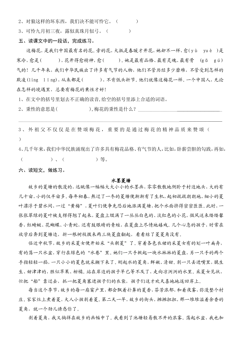 人教版五年级上册语文第2单元试卷1.doc_第2页