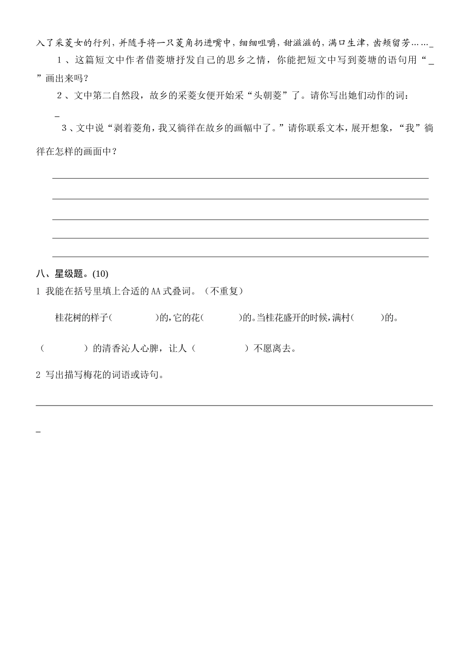 人教版五年级上册语文第2单元试卷1.doc_第3页