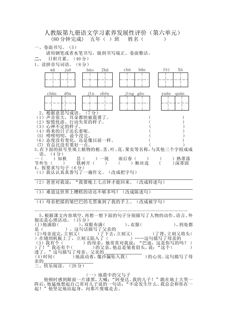 人教版五年级上册语文第6单元试卷2.doc_第1页