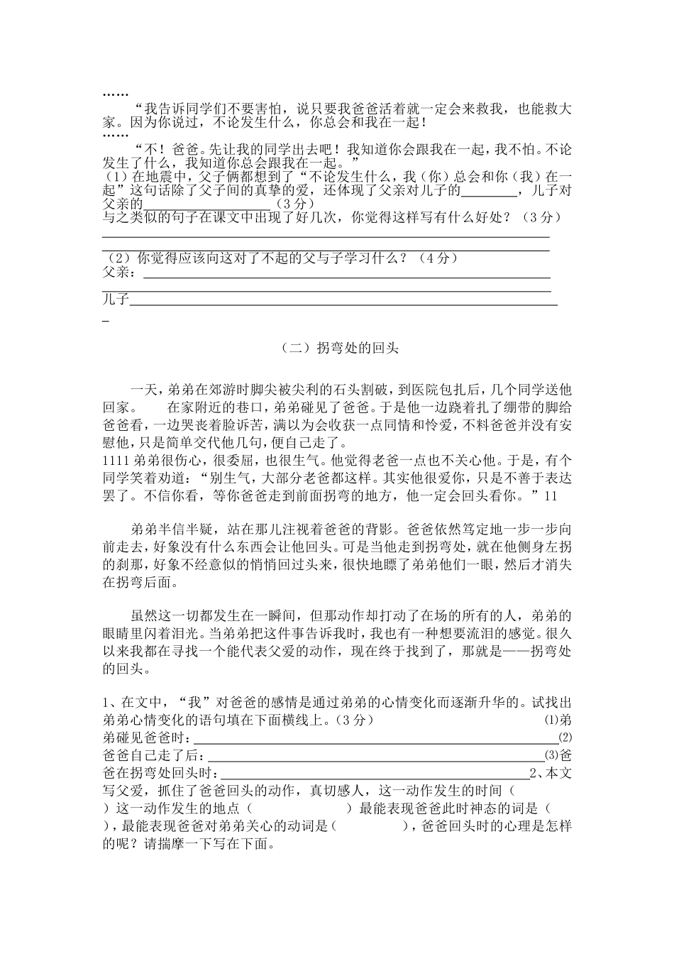 人教版五年级上册语文第6单元试卷2.doc_第2页