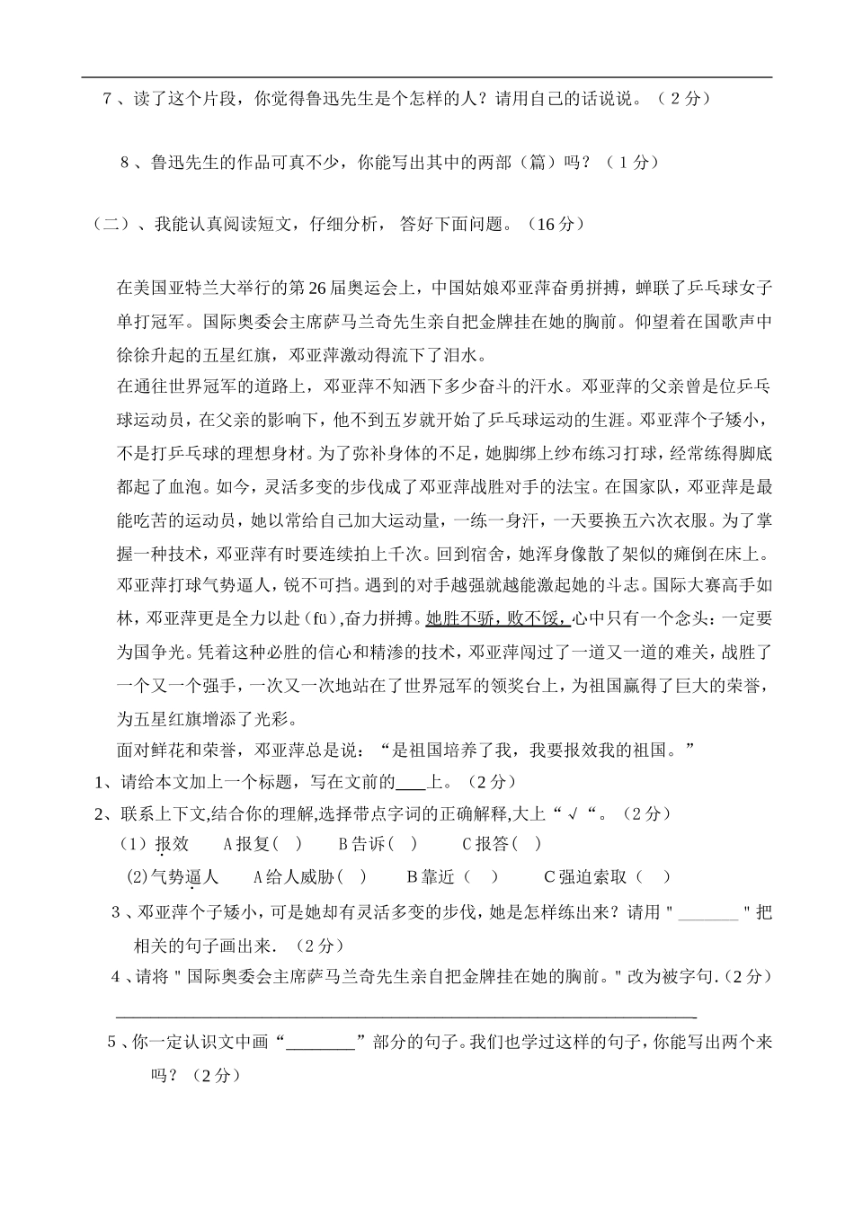 人教版五年级上册语文期末考试卷6(1).doc_第3页