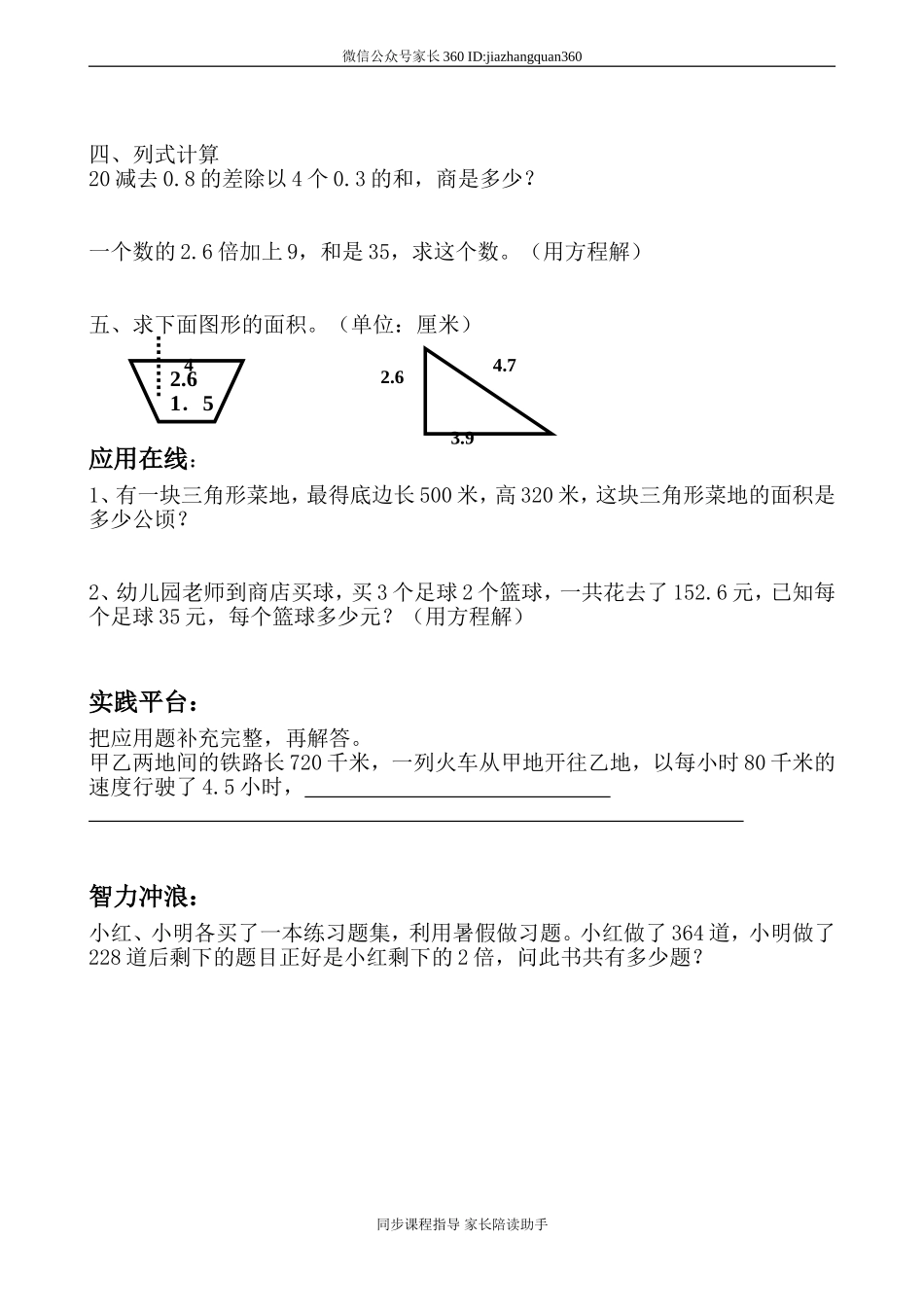 人教版五年级上学期数学期末试题1(1).doc_第2页