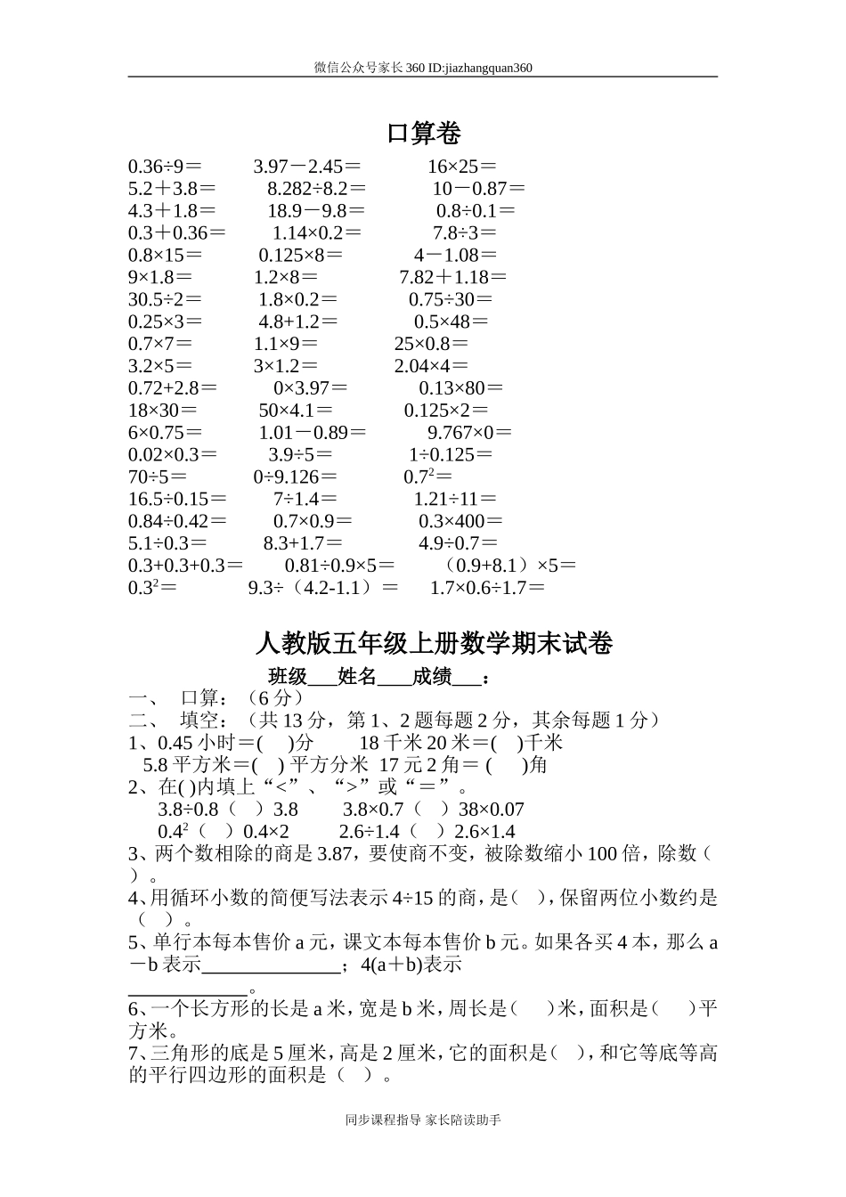 人教版五年级上学期数学期末试题16(1).doc_第1页