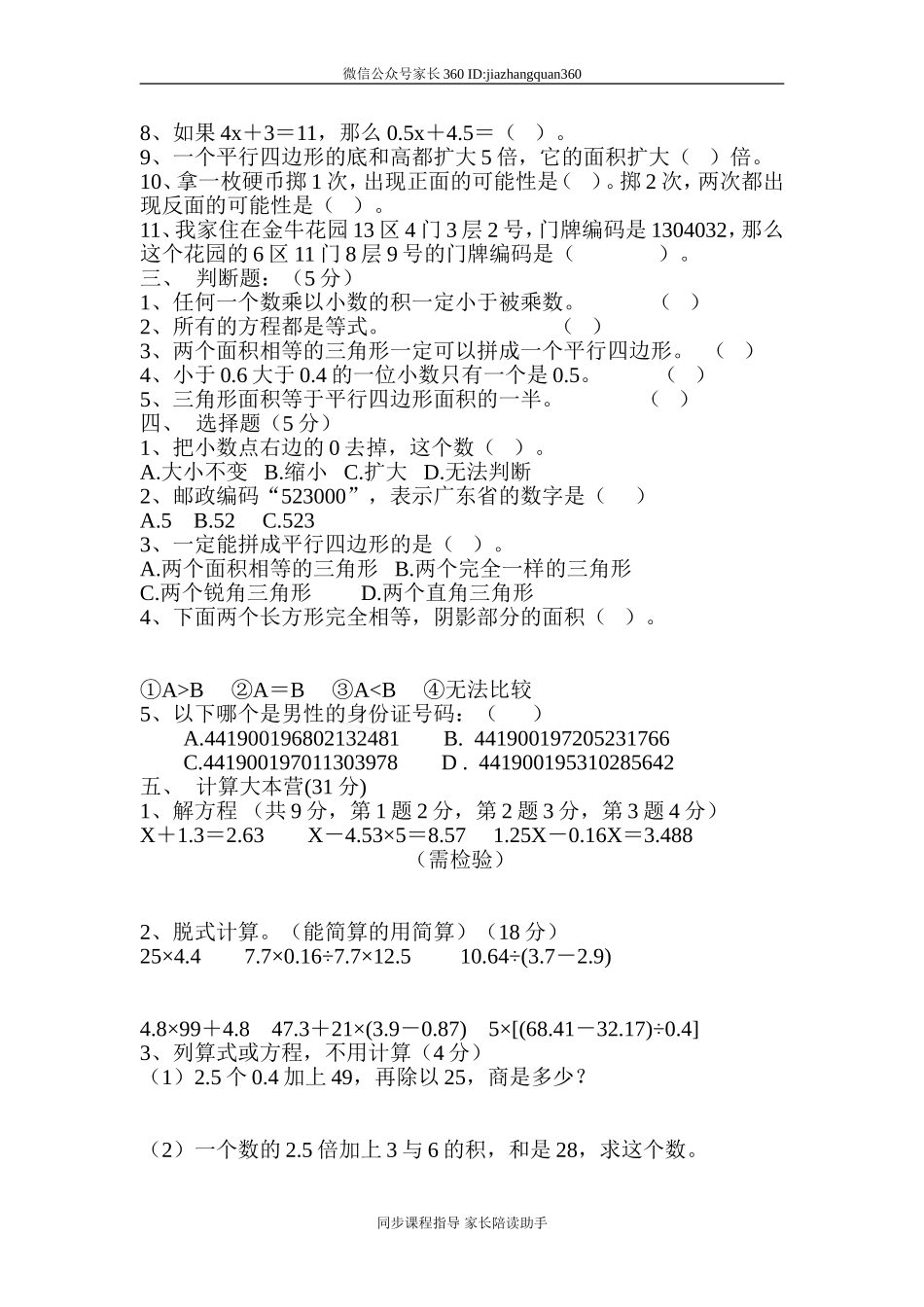 人教版五年级上学期数学期末试题16(1).doc_第2页