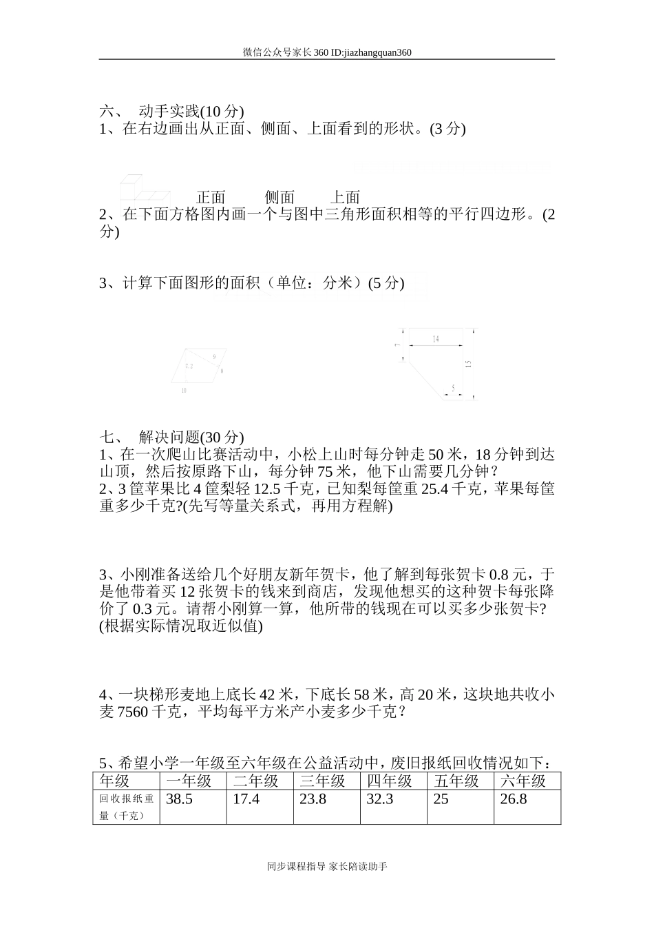 人教版五年级上学期数学期末试题16(1).doc_第3页