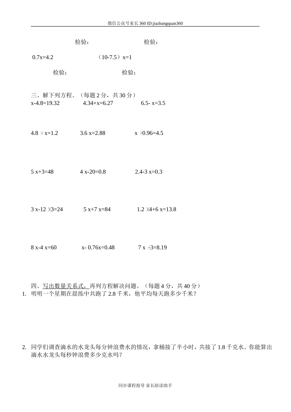 人教版五年级数学上册第4单元试卷3.doc_第2页