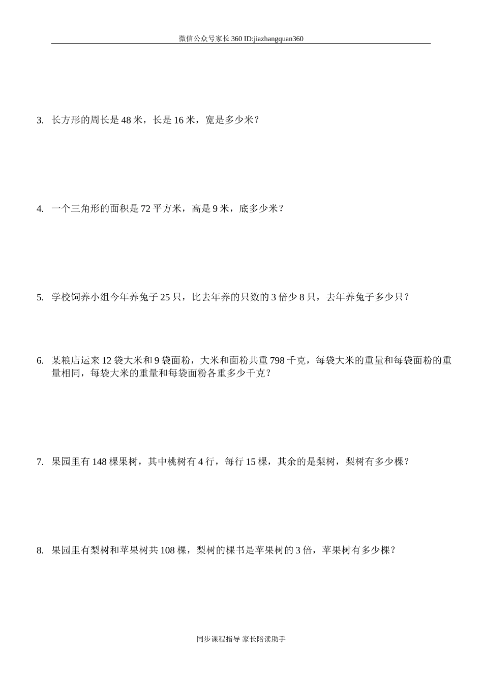 人教版五年级数学上册第4单元试卷3.doc_第3页