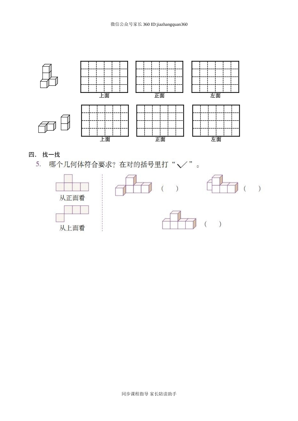 人教版五年级数学下册课课练（43页）.doc_第2页