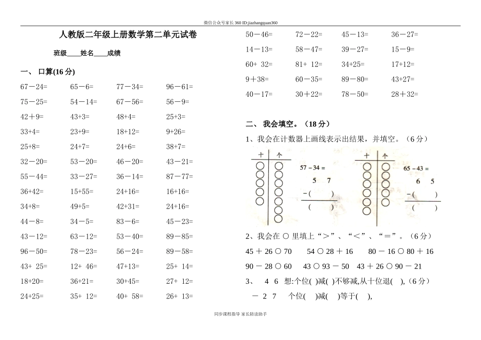 人教版小学二年级上册数学第2单元试卷.doc_第1页