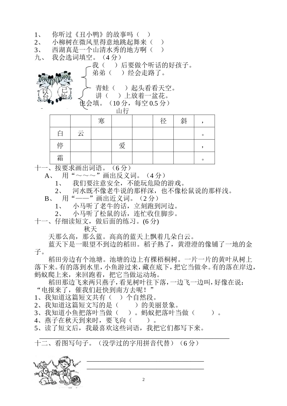 人教版小学二年级语文上册期中测试题3.doc_第2页