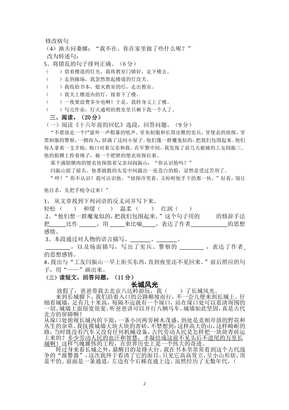 人教版小学六年级下册语文期中质量监测试题 (4).doc_第2页