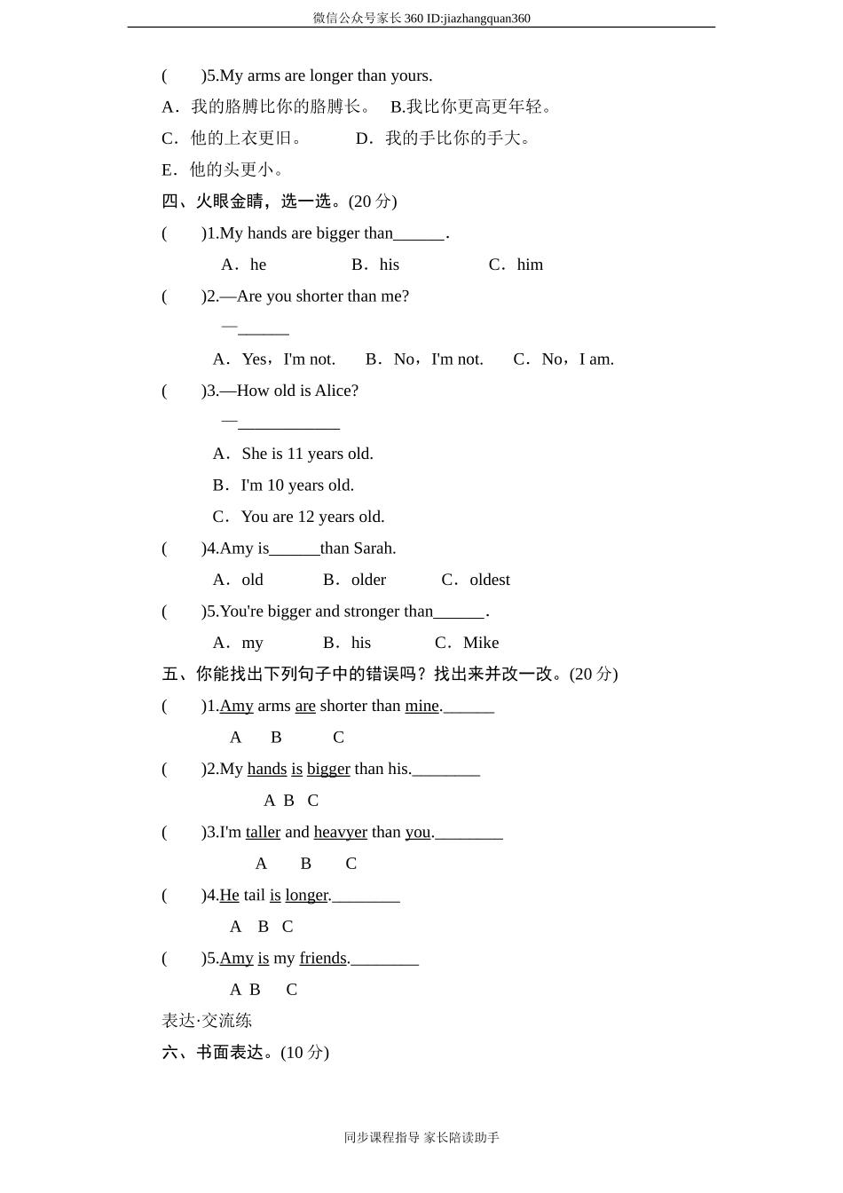 人教版小学六年级英语下册unit1 How tall are you单元测试卷1带答案.doc_第2页