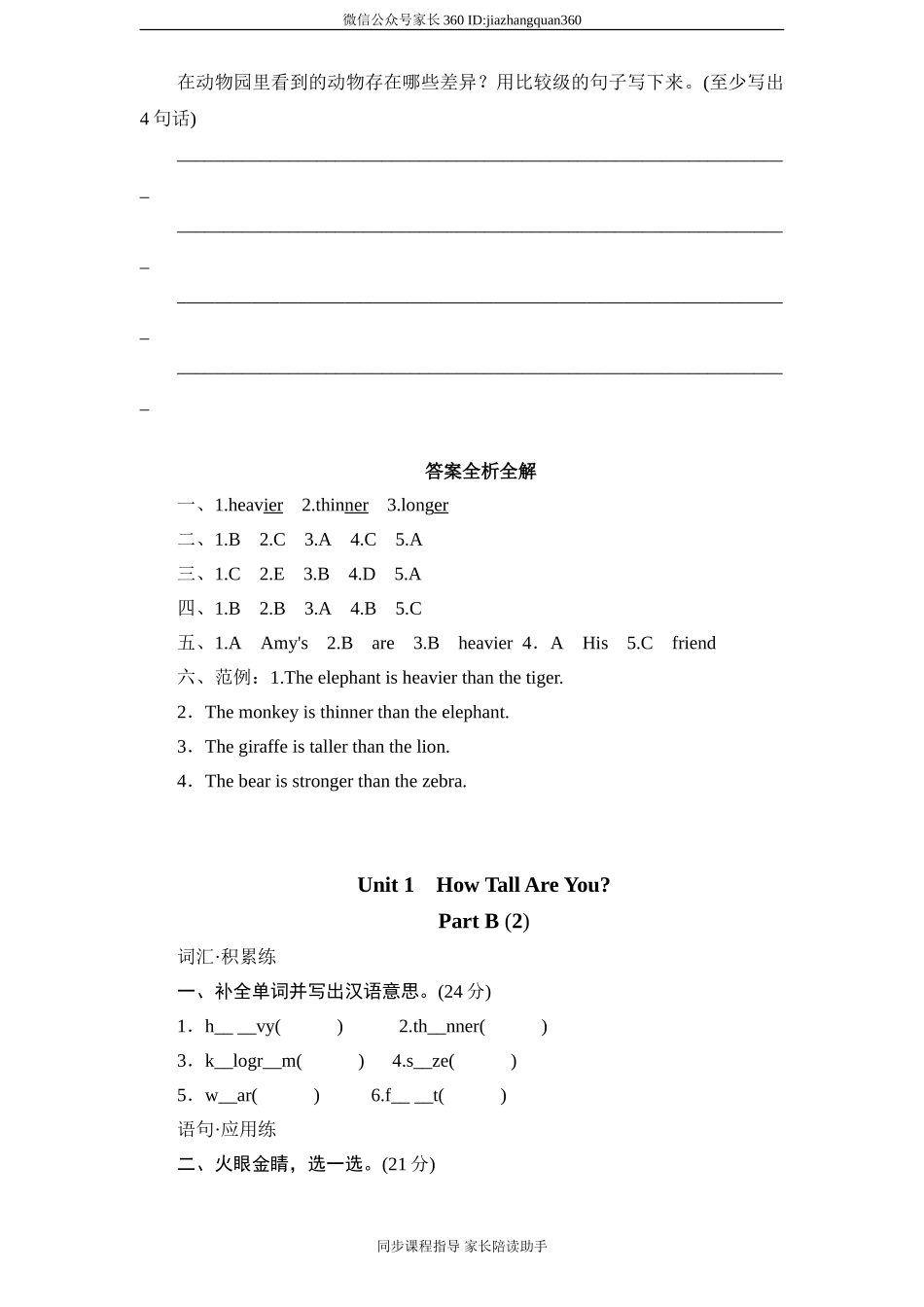 人教版小学六年级英语下册unit1 How tall are you单元测试卷1带答案.doc_第3页