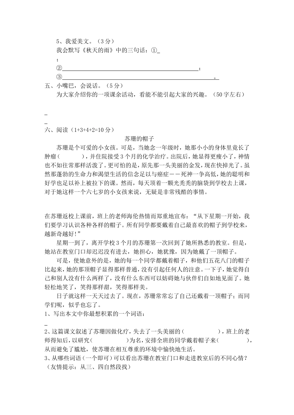 人教版小学三年级上册语文期中试卷12.doc_第2页